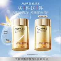 欧珀莱 防水耐汗 防晒霜  SPF50+ PA++++ 40ml