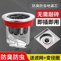 百亿补贴：欧德宝 卫生间地漏芯 防反味神器 防臭器封盖内芯 通用