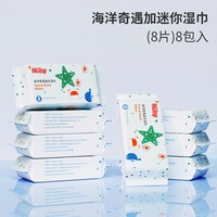 努比 儿童新生儿宝宝手口擦屁屁迷你湿纸巾8抽8包湿巾