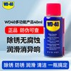 WD-40 除锈润滑剂 40ml