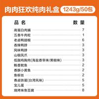  LYFEN/来伊份 肉干肉脯礼盒