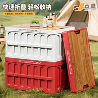 吉盛 折叠收纳箱 木盖 户外郊游零食野餐车载后备箱露营收纳箱