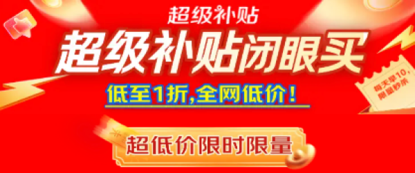 京东 百亿超市超级补贴