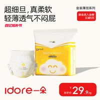 一朵 纸尿裤超薄透气拉拉裤男女宝宝婴儿尿不湿试用装体验