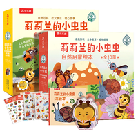 乐乐趣 莉莉兰的小虫虫第1+2辑全20册(赠笔筒1个+涂色本) 幼儿园儿童好奇心社交力观察力培养绘本书香节