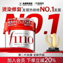 资生堂 发膜fino护发素女烫染修复毛躁发膜改善毛躁干枯官方正品