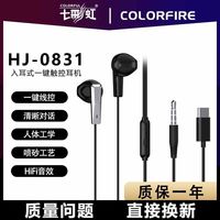 七彩虹 HIFI有线耳机入耳式运动游戏降噪圆孔