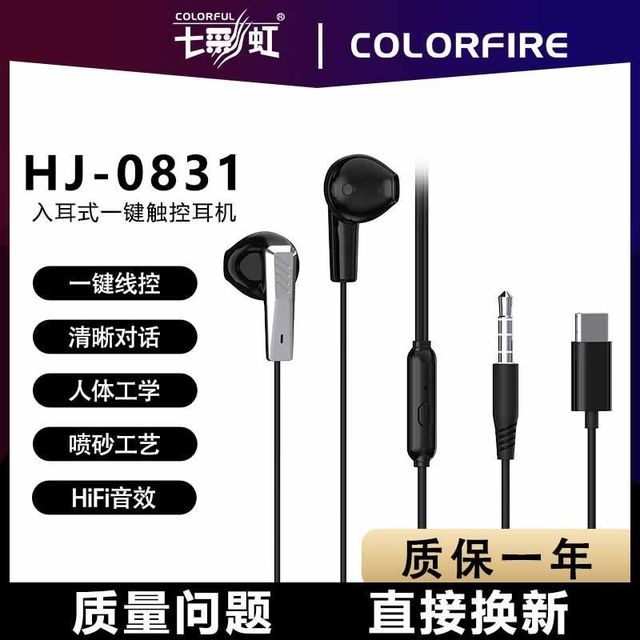七彩虹 HIFI有线耳机入耳式运动游戏降噪圆孔