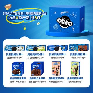 OREO/奥利奥 全家福典藏款夹心饼干