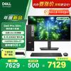 戴尔 OptiPlex 新款 Pro Slim 高性能台式电脑主机(Ultra5 16G 512G+2T)23.8显示器 商用办公 教育学习