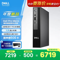 戴尔 OptiPlex 新款 Dell Pro 迷你台式电脑主机(锐龙R7 PRO 8700GE 16G 1T)Ai高性能 教育学习