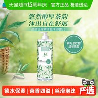 移动端：屈臣氏 持久留香 沐浴露  绿茶清香 1L