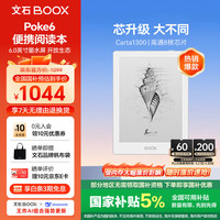 文石 Poke6 墨水屏 电子书阅读器  白色 32GB