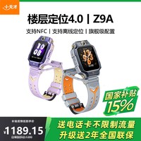 小天才 电话手表Z9A精准楼层定位NFC智能儿童4G全网通初中生翻转双摄视频通话旗舰店新款手表