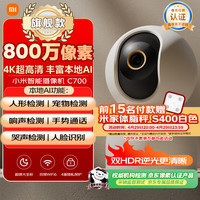 小米 C700 智能摄像头