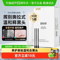 移动端：如薇 双重净润去黑头鼻贴组合