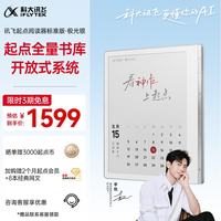 科大讯飞 讯飞·起点阅读器 7英寸彩屏 电子书阅读器  极光银 64GB