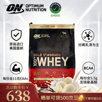 ON 分离乳清为主 乳清蛋白粉 香草冰淇淋味 5.47磅*1袋