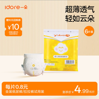 一朵 金装薄觉纸尿裤/拉拉裤6片试用装婴儿尿不湿便携装U先试用