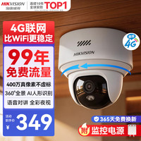 海康威视 4G终身免流量 室内摄像头