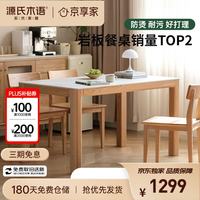 源氏木语 实木岩板餐桌小户型餐厅饭桌北欧简约原木桌子 鱼肚白岩板餐桌1.4m