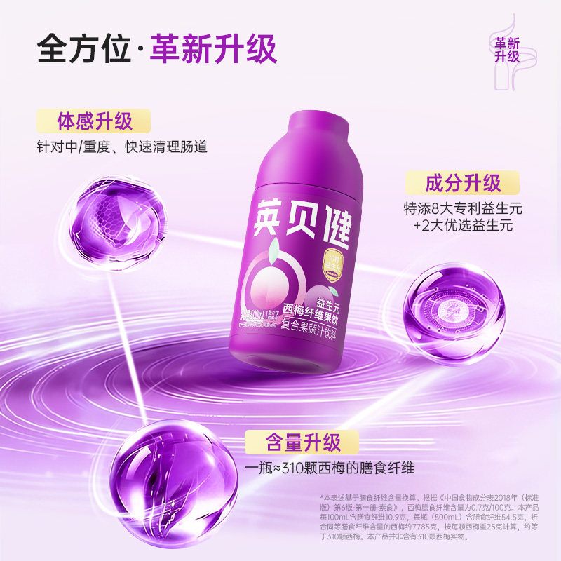  YINGBEIJIAN/英贝健 益生元 西梅汁