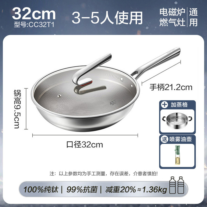 32CM纯钛炒锅+蒸格【送喷雾油壶】-100%纯钛|99%抗菌|减重20%