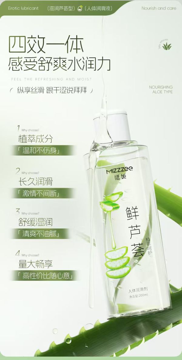 谜姬 鲜芦荟人体润滑液200ml