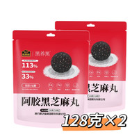 南方黑芝麻 黑养黑阿胶芝麻丸休闲零食128g*2