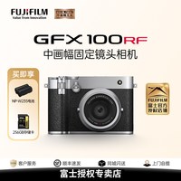 富士 GFX100RF  中画幅数码相机 35mmF4定焦镜头
