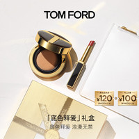 TOM FORD 口红气垫礼盒 TF超细管115+干皮持妆T气垫0.6 套装生日礼物送女友
