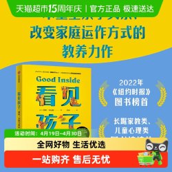 看见孩子 洞察 共情与联结 重塑亲子关系 家教育儿 正版书籍