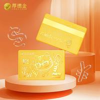 厚德金 足金9999 黄金金条