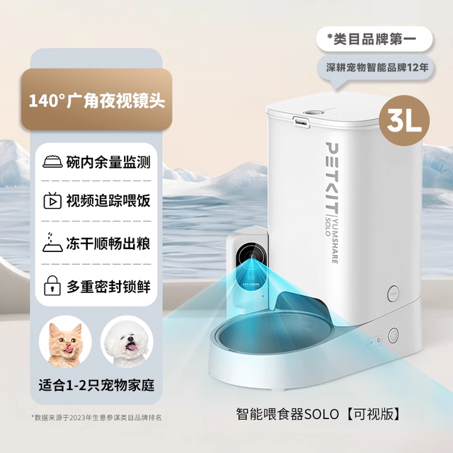 小佩 宠物智能自动喂食器3L