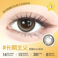 移动端：HYDRON 美瞳月抛2片异想Artist花花彩色隐形近视眼镜