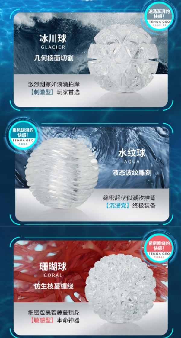 TENGA GEO系列焕新版 飞机杯(珊瑚球/水纹球/冰川球)