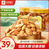 良品铺子 纯坚果巴旦木奶香味150g*2罐