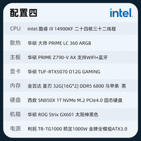 intel/英特尔 14代酷睿i9 游戏台式电脑主机+华硕全家桶ROG太阳神