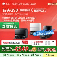Roborock/石头 自动清洁扫拖一体 扫地机器人