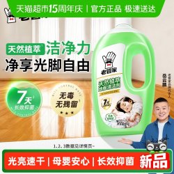 老管家 天然植萃地板清洁剂 瓷砖木地板清洗剂 2kg