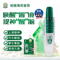 88VIP：稻穗 泰国原装进口稻穗鼻吸薄荷通棒鼻式清凉油晕开车提神2支装