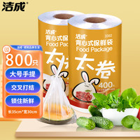 洁成 一次性食品保鲜袋 大号400只加厚食物分装塑料方便袋 卷装30*35cm*800只