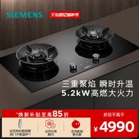 西门子 嵌入式燃气灶5.2聚焰猛火烟灶联动家用双灶玻璃天然气92P8M