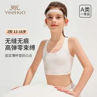 英氏 儿童内衣发育期12-16岁二阶段网孔轻薄透气少女文胸无感亲肤背心 白色 1件  85A