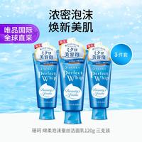 珊珂 洗颜专科洁面乳120g 3支