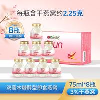 双莲 燕窝即食 75ml*8瓶 3%含量