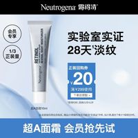淘金币可用：露得清 淡细纹 维A醇抗皱晚霜10ml