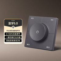 平头熊智能 平头熊X6无线旋钮开关已接入米家APP远程一键控制灯光窗帘情景 灰色