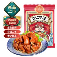 沈万三 苏州特产酱猪蹄 220g*3