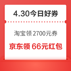 周四好券速领！淘宝领2700元金刚券、淘宝领8888元随机红包等~